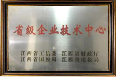 省級企業(yè)技(jì)術(shù)中心